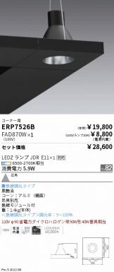 ERP7526B-FAD870W