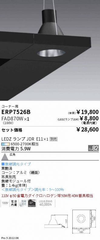 ERP7526B-FAD870W