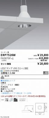 ERP7526W-FAD870F