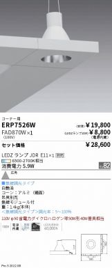 ERP7526W-FAD870W