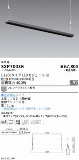 SXP7003B