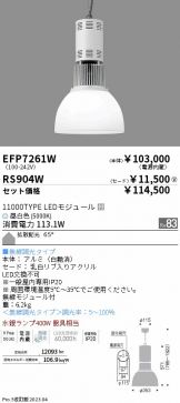 EFP7261W-RS904W