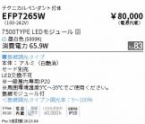 EFP7265W