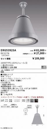 ERG5392SA-RX327N