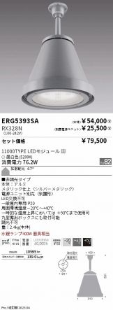 ERG5393SA-RX328N