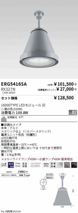 ERG5416SA-RX327N