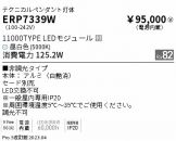 ERP7339W