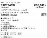 ERP7340W