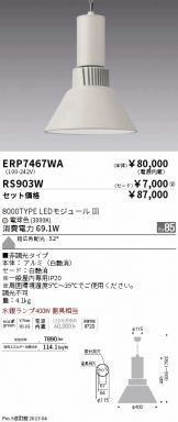 ERP7467WA-RS903W