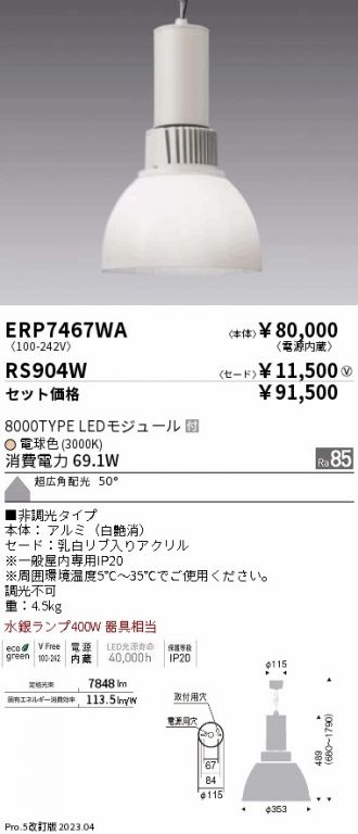 ERP7467WA-RS904W
