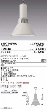 ERP7469WA-RS903W