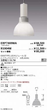 ERP7469WA-RS904W