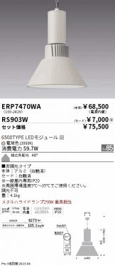 ERP7470WA-RS903W