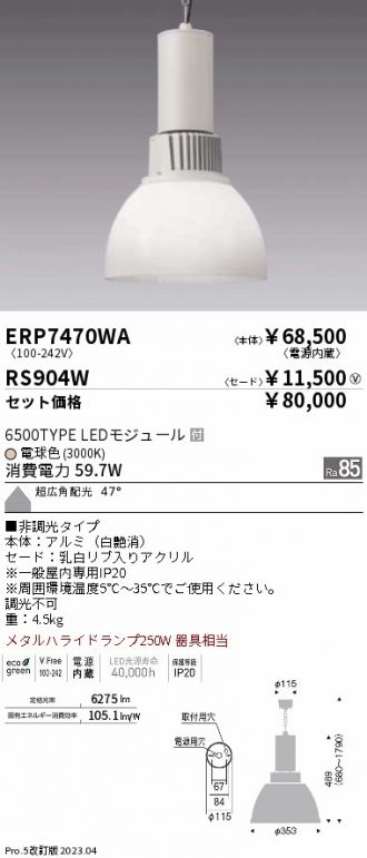 ERP7470WA-RS904W