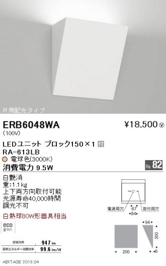 ERB6048WA