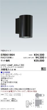 ERB6196H-RAD730W