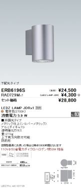 ERB6196S-RAD729M