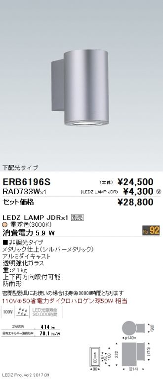 ERB6196S-RAD733W
