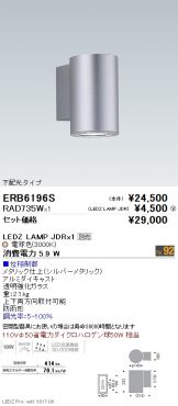 ERB6196S-RAD735W