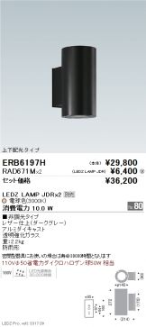 ERB6197H-RAD671M-2