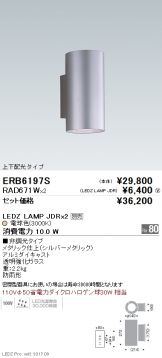 ERB6197S-RAD671W-2