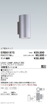 ERB6197S-RAD727M-2