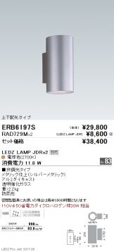 ERB6197S-RAD729M-2