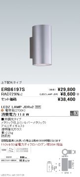 ERB6197S-RAD729N-2