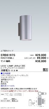 ERB6197S-RAD730M-2