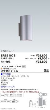 ERB6197S-RAD732N-2