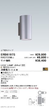 ERB6197S-RAD733M-2