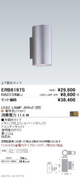 ERB6197S-RAD734M-2