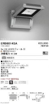 ERB6014SA