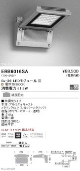 ERB6016SA