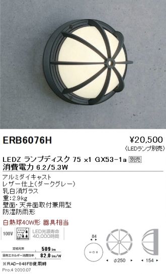 ERB6076H