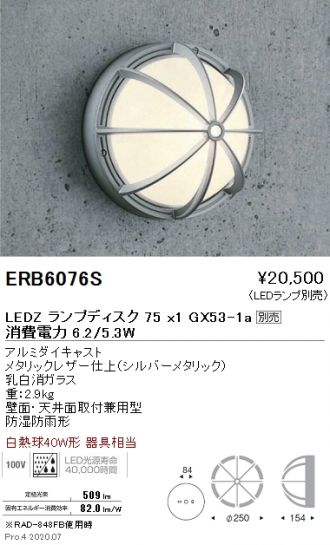ERB6076S