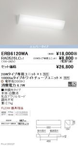 ERB6120WA-RAD526LC