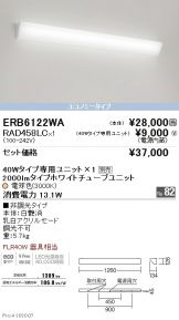 ERB6122WA-RAD458LC