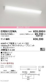 ERB6122WA-RAD525NB