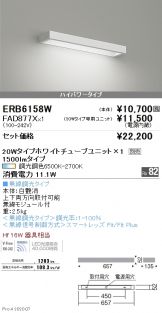 ERB6158W-FAD877X