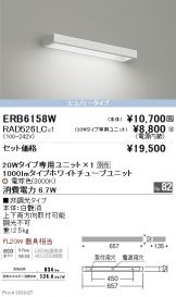 ERB6158W-RAD526LC