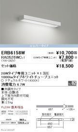 ERB6158W-RAD526WC
