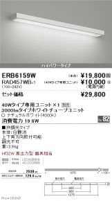 ERB6159W-RAD457WB