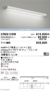 ERB6159W-RAD458LC