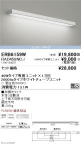 ERB6159W-RAD458NC
