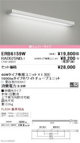 ERB6159W-RAD525NB