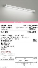 ERB6159W-RAD525WB