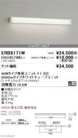 ERB6171W-RAD457WB