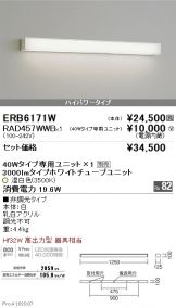 ERB6171W-RAD457WWB