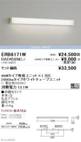 ERB6171W-RAD458NC
